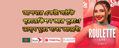 ভিআইপি সাপ্তাহিক ক্যাশব্যাক promotion banner