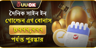 বিশাল স্বাগত বোনাস প্যাকেজ promotion banner