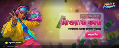 সেরা গেমিং অভিজ্ঞতায় যোগ দিন banner