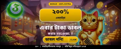 বিশাল বোনাস এবং পুরস্কার জিতুন banner